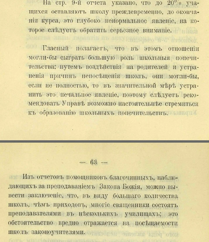 Надергал что под рукой было. 1913/14 годы. Брянский уезд Орловской губернии. Процветание школ при ца