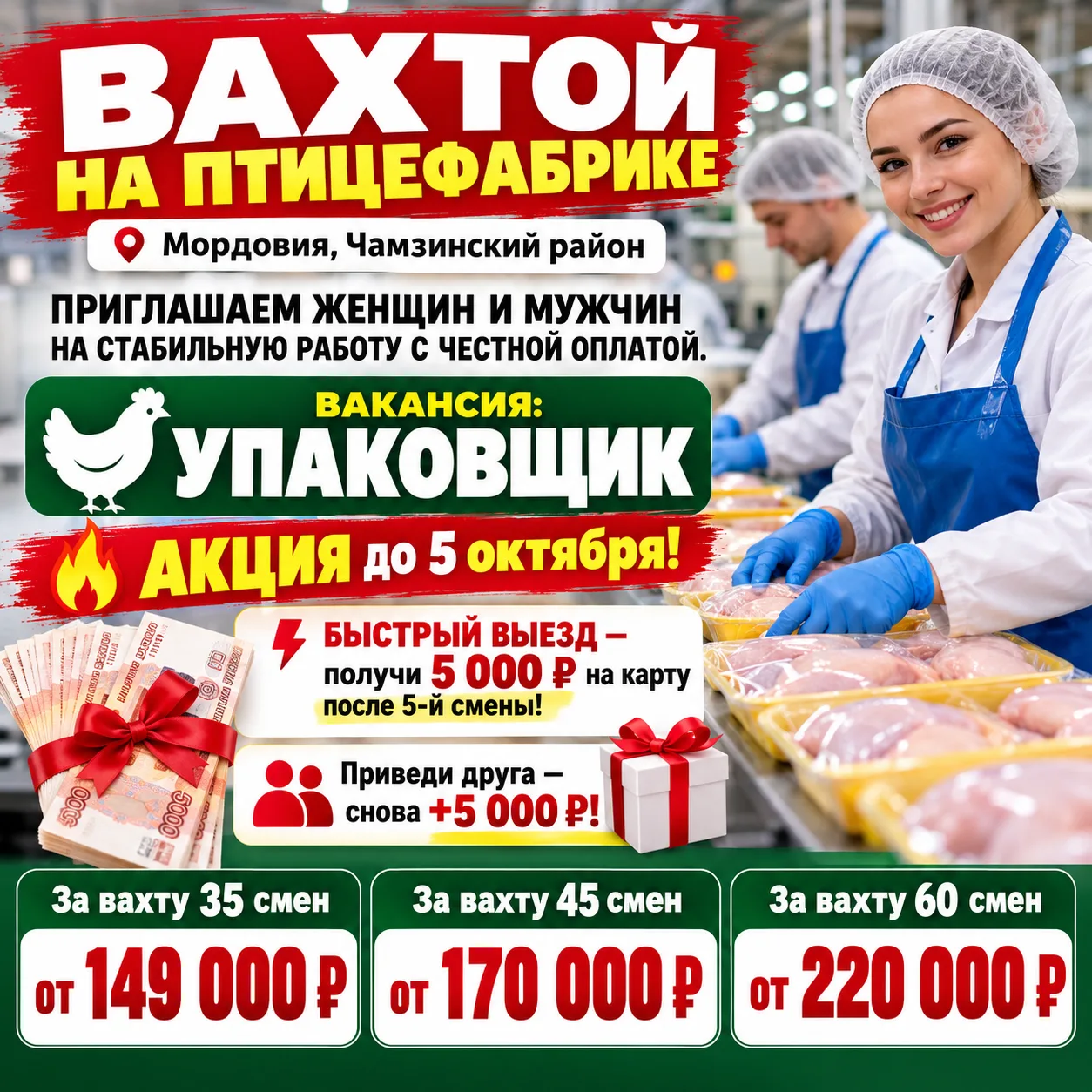 ВАХТОЙ НА ПТИЦЕФАБРИКЕ — Мордовия, Чамзинский район