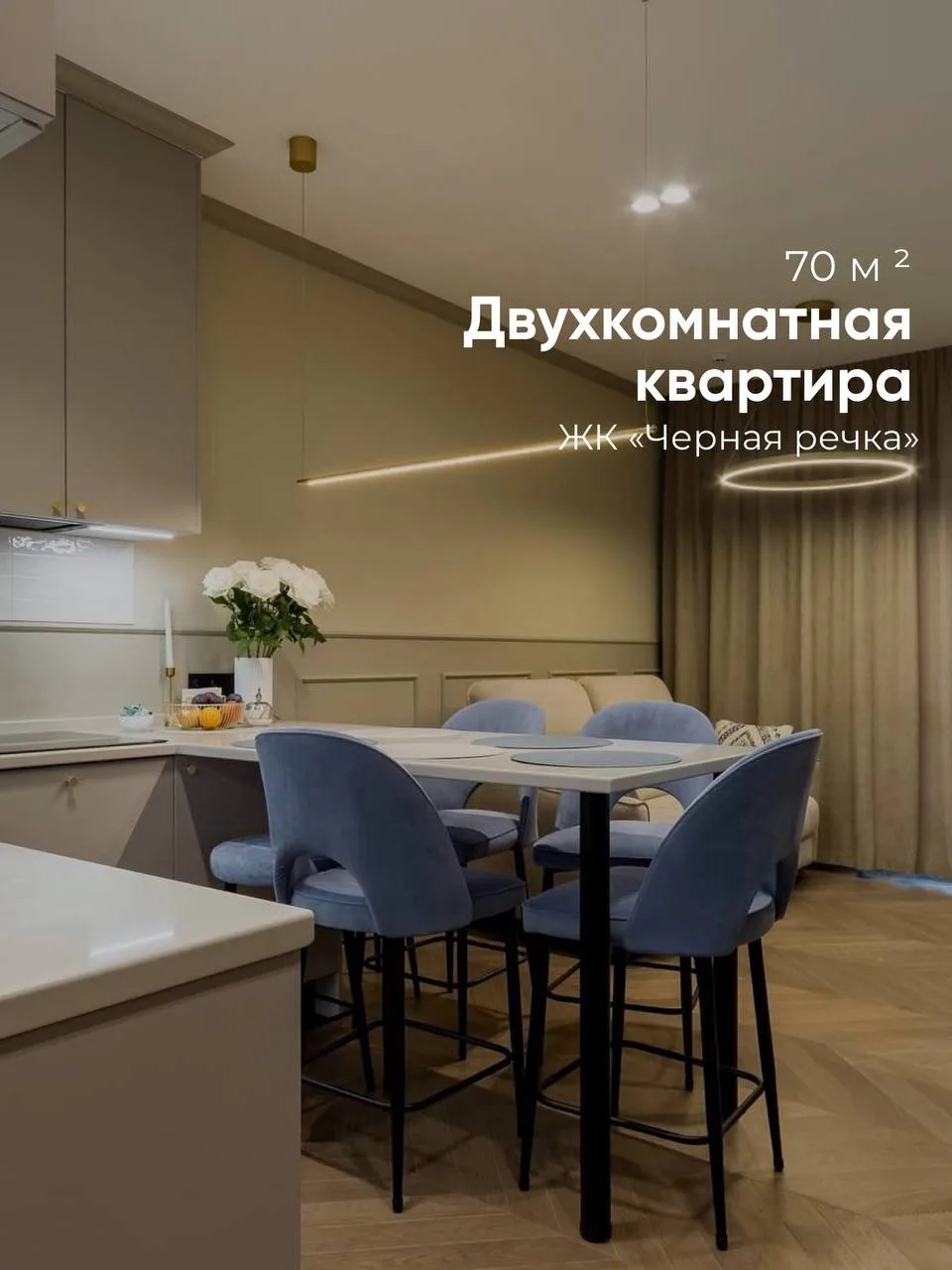 Делимся реализованным ремонтом по дизайн-проекту в ЖК «Чёрная речка» ⤵️

Главная задача — создать не