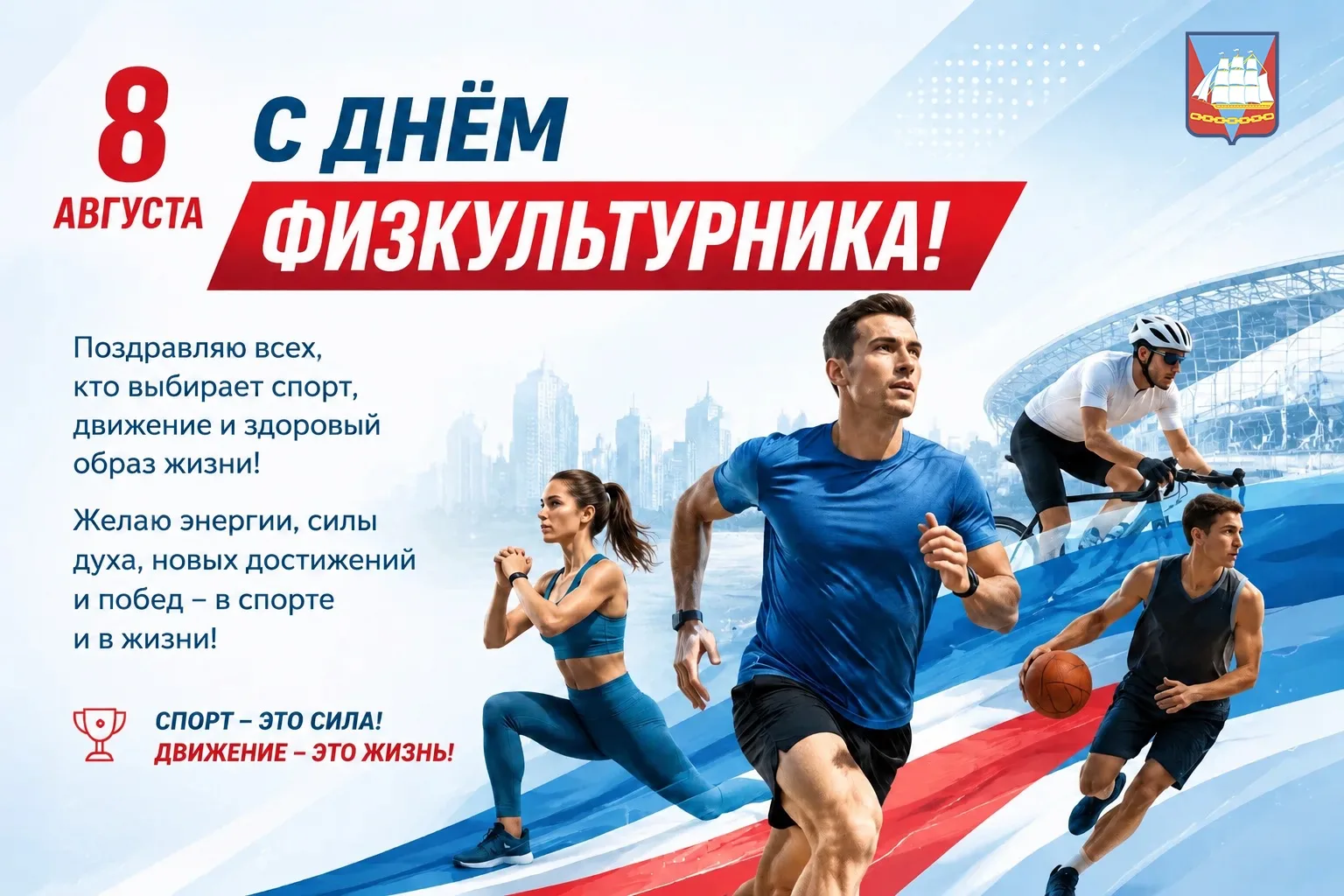 Уважаемые жители Ванинского района, спортсмены, тренеры, ветераны спорта и все, кто дру...