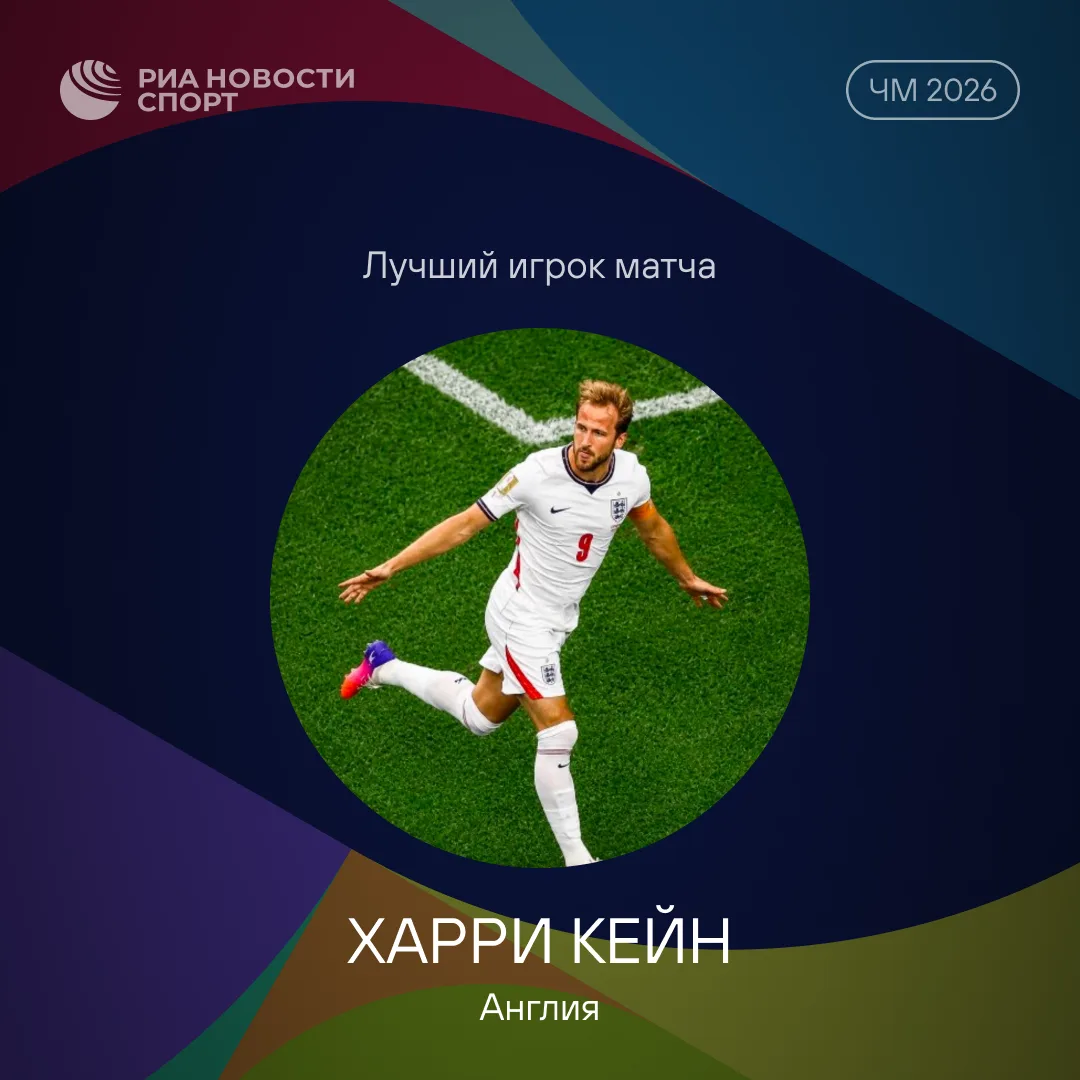 💪 Кейн с дублем стал лучшим игроком матча ЧМ Англия – Хорватия