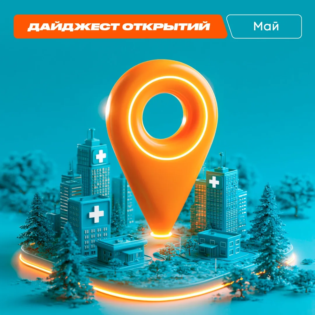 Новые медофисы ИНВИТРО ➕

В мае мы открыли ещё несколько медицинских офисов, чтобы вы могли получать