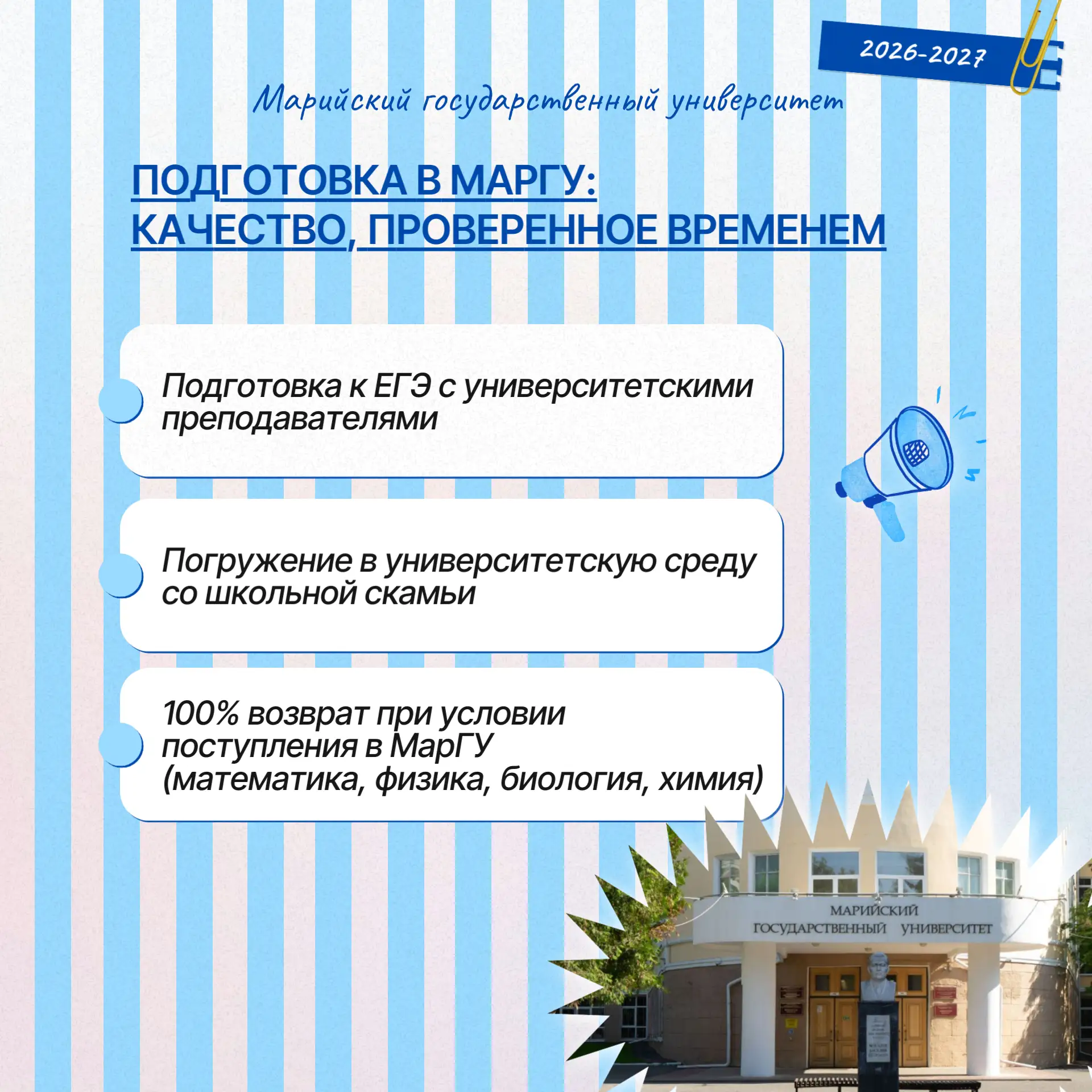 Изображение 2 к публикации «Марийский государственный университет | МарГУ»