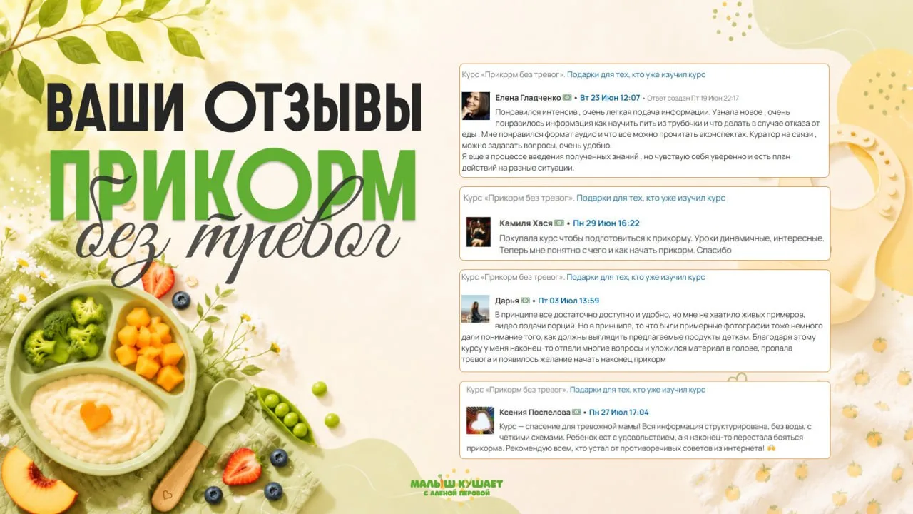Читаю ваши отзывы и радуюсь💕

Одна мама написала: «Курс — спасение для тревожной мамы». Другая: «От