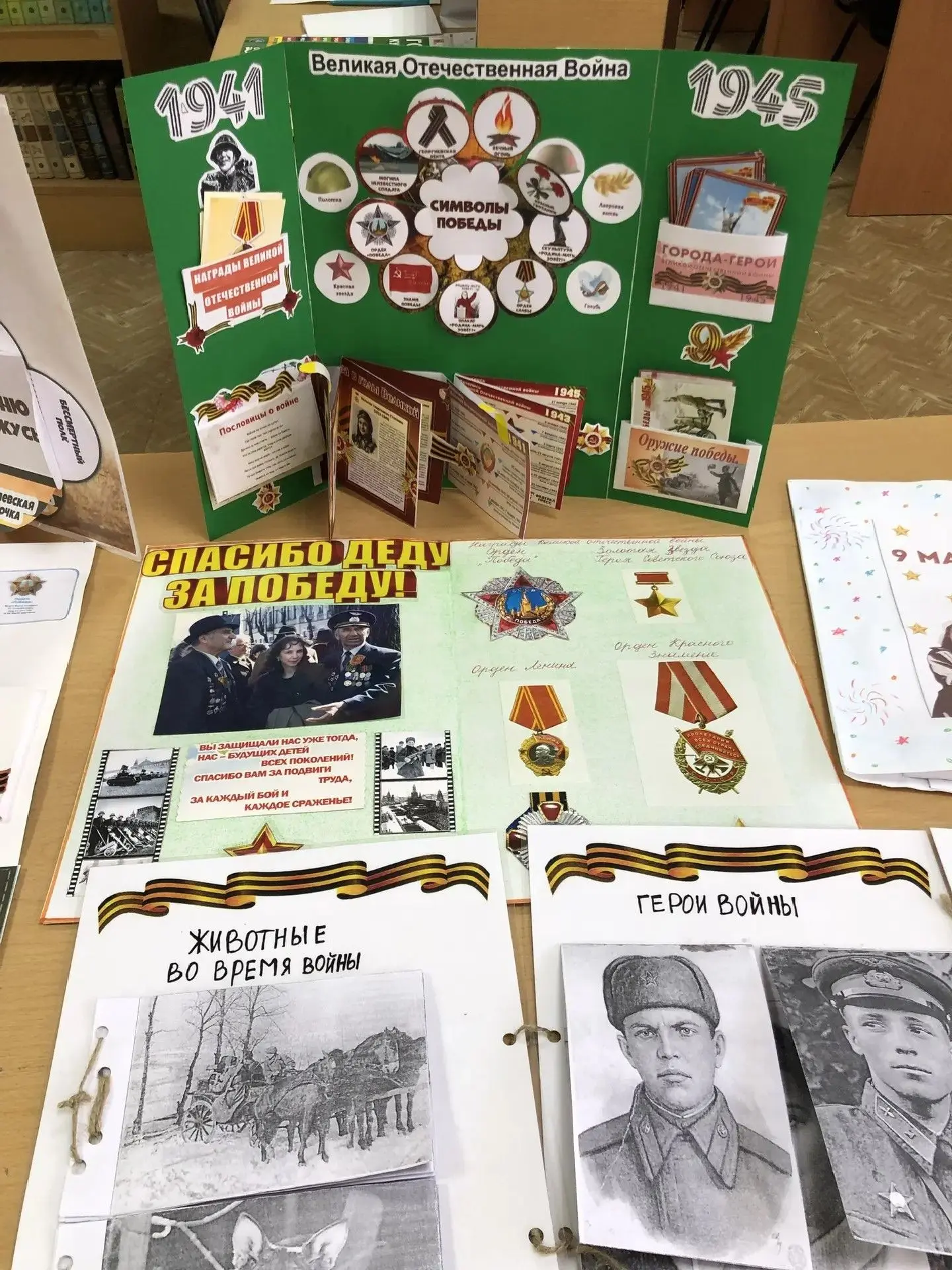 📚🇷🇺 «ДЕВЯТЫЙ ДЕНЬ БОЛЬШОГО МАЯ» 🇷🇺📚  В нашей библиотеке открылась выставка лэпбуков, подготовленная 