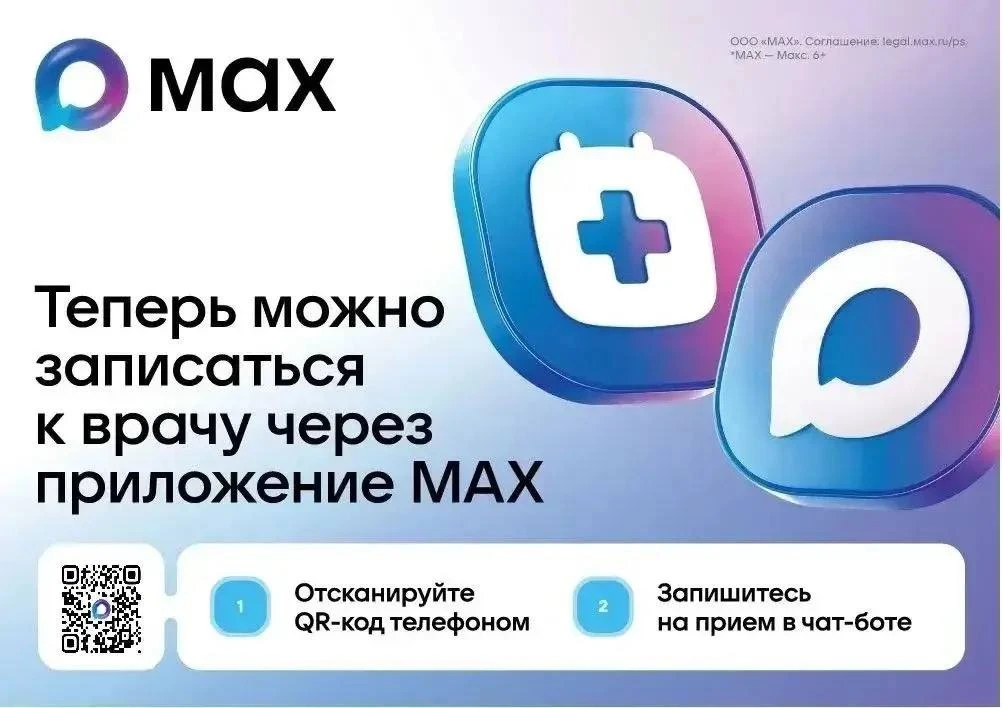 ✅ В Крыму записаться на приём к врачу можно через национальный мессенджер МАХ с помощью чат-бота

Се