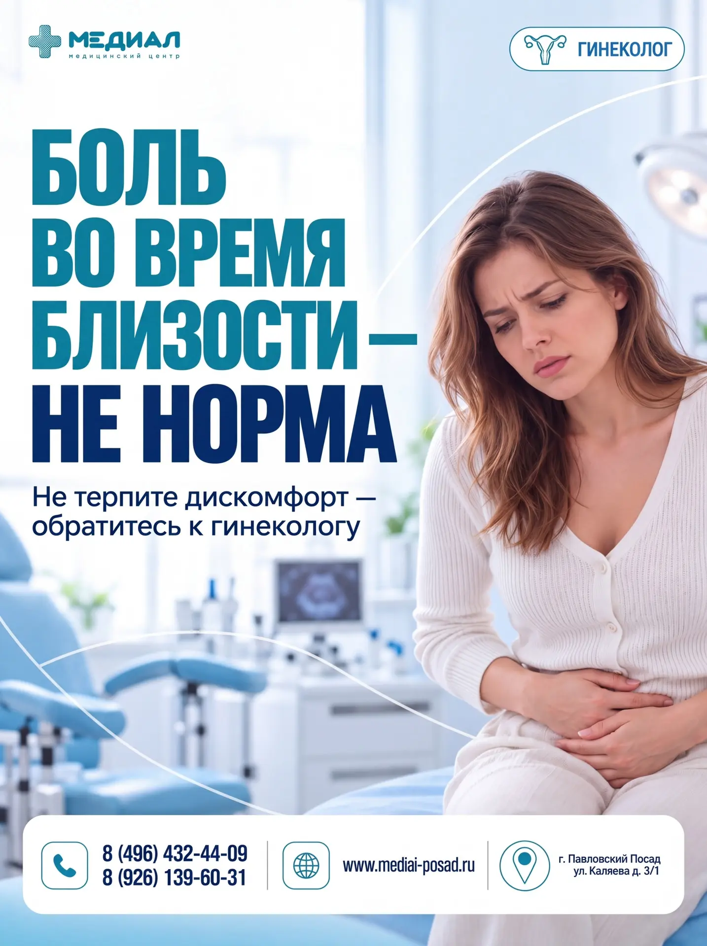 «Мне больно во время близости… но, наверное, это нормально?»