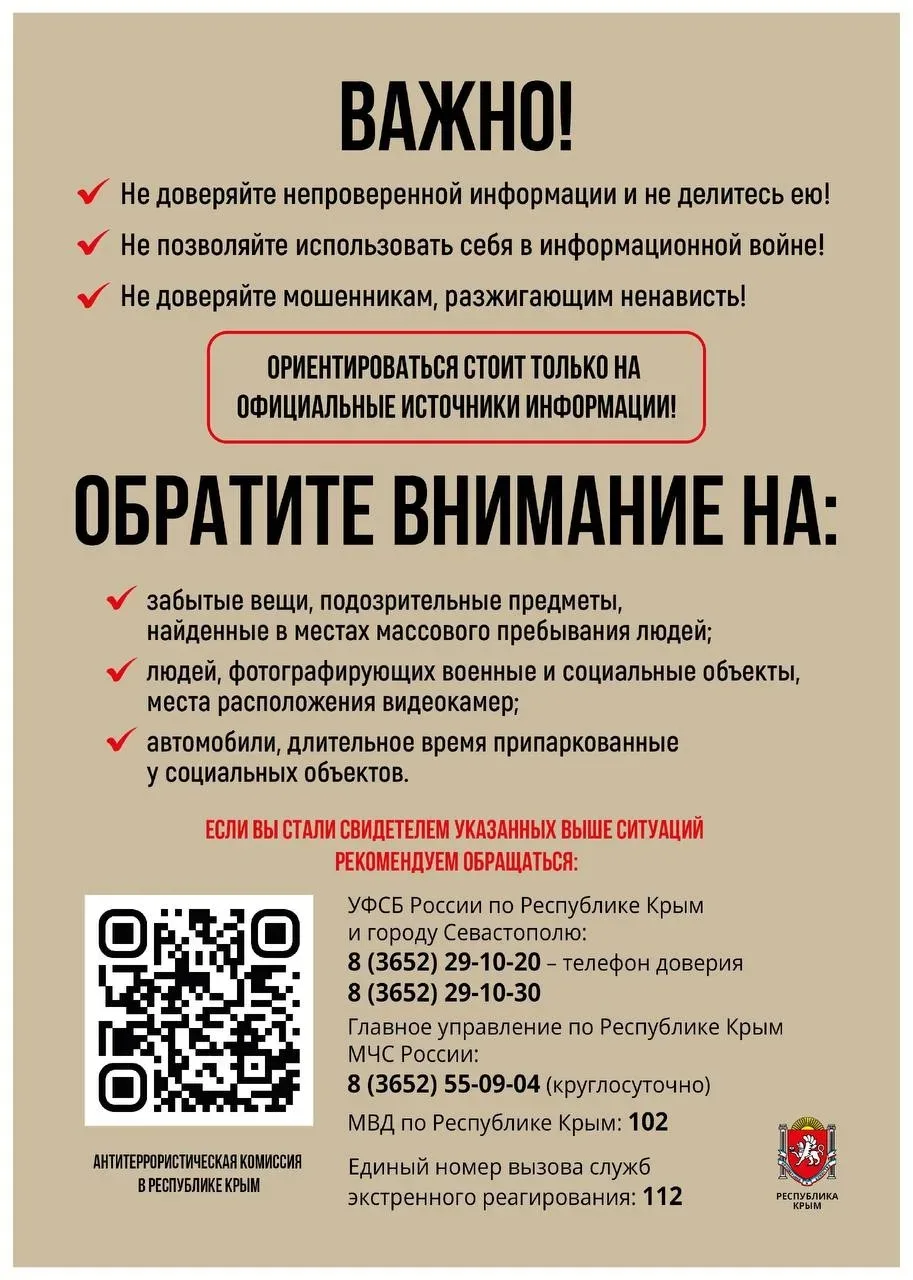 Скажем терроризму - нет! Будьте бдительны!