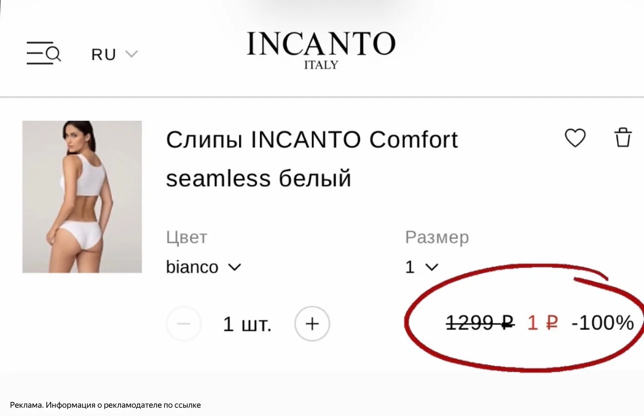 В INCANTO есть ещё одна интересная акция