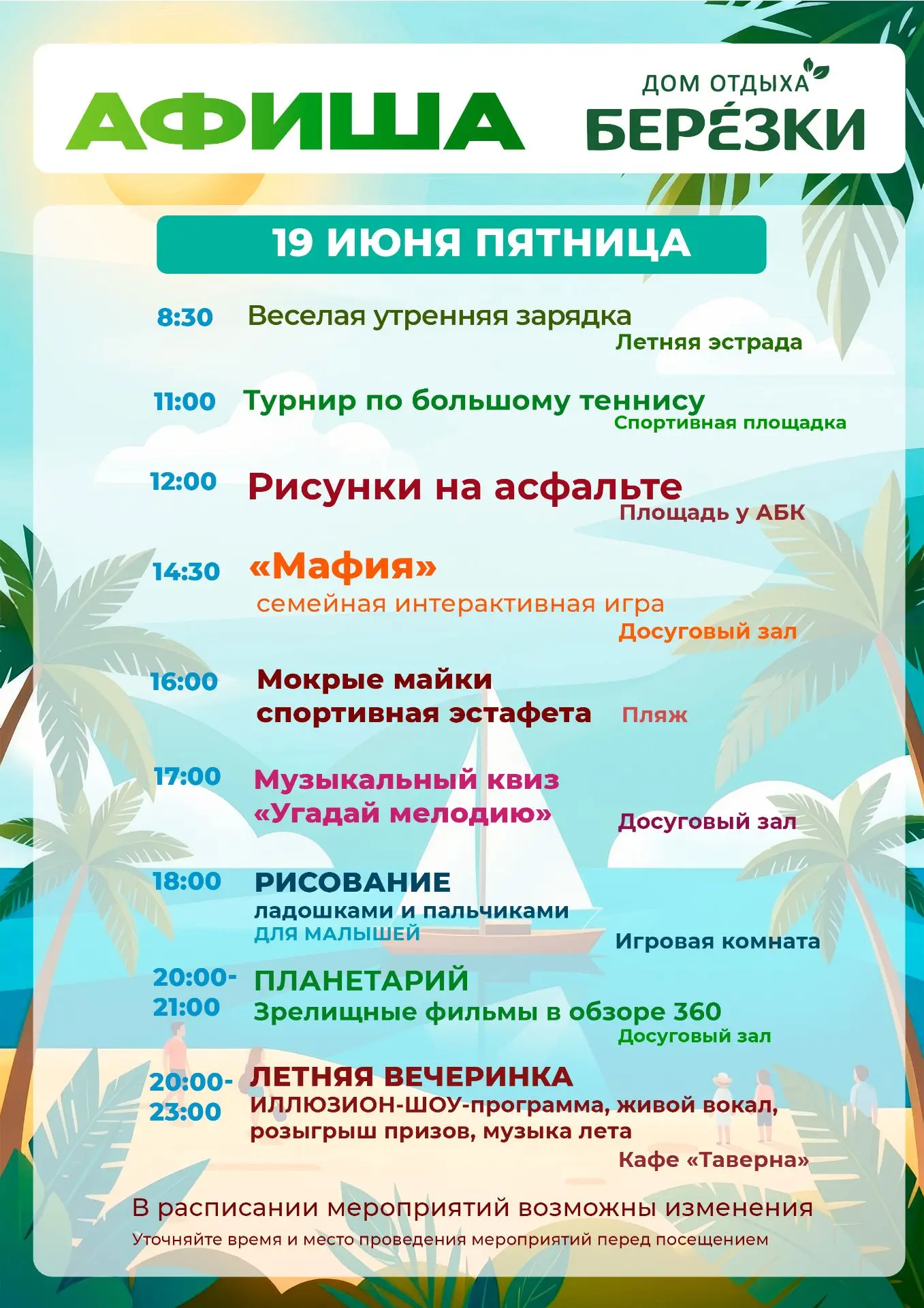 Ждем всех на жаркие дни в Березках!