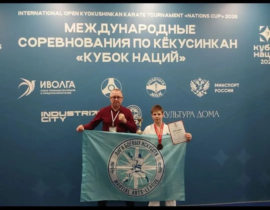 Ученик 5Г класса Травин Ярослав завоевал 3место на международных соревнованиях по кëкусинкан каратэ"