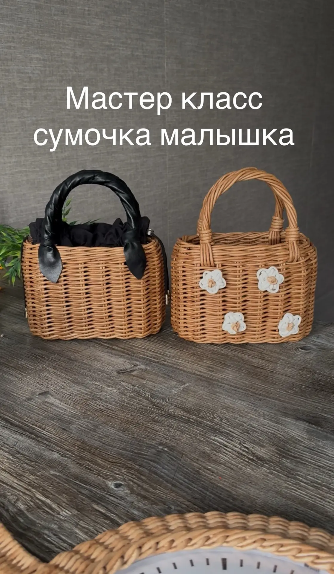 🌸Мастер класс сумочка-малышка