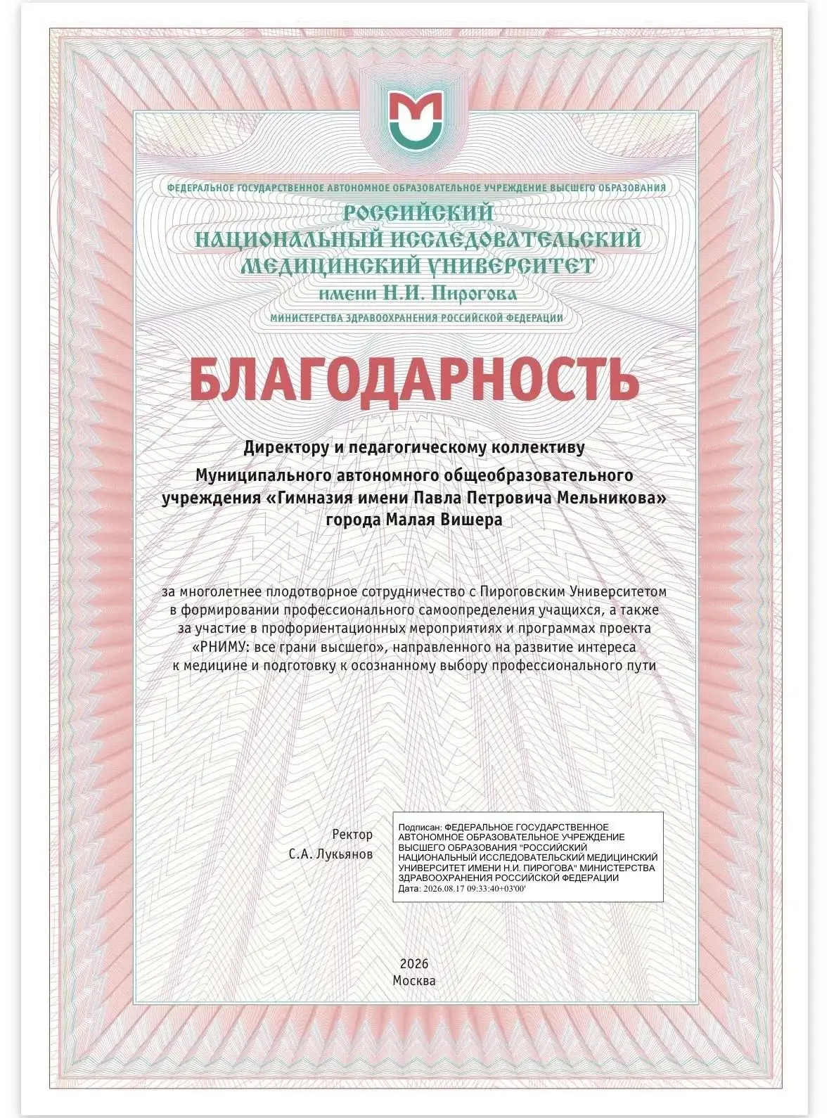Уже три года гимназия им. П.П. Мельникова плодотворно сотрудничает с РНИМУ им. Н.И. Пир...