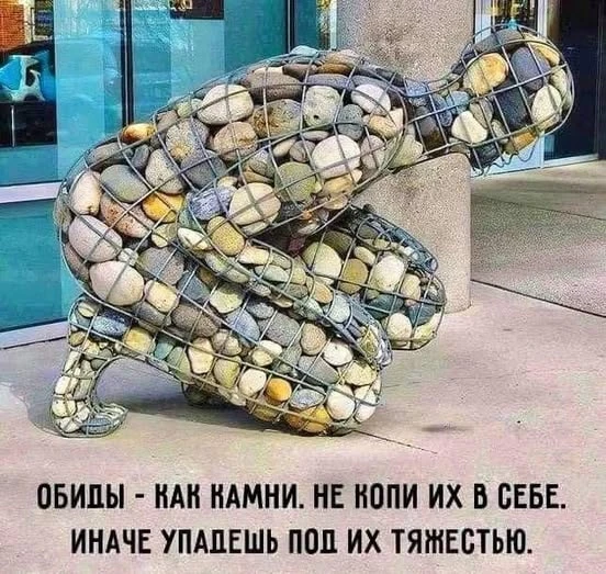 Обида — «лучший» способ разрушить себя....