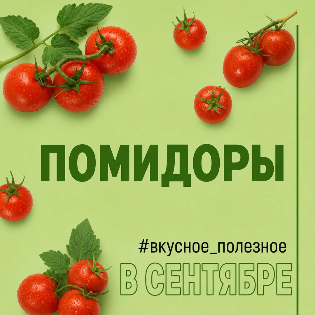 В чём польза помидоров? 🍅⁣