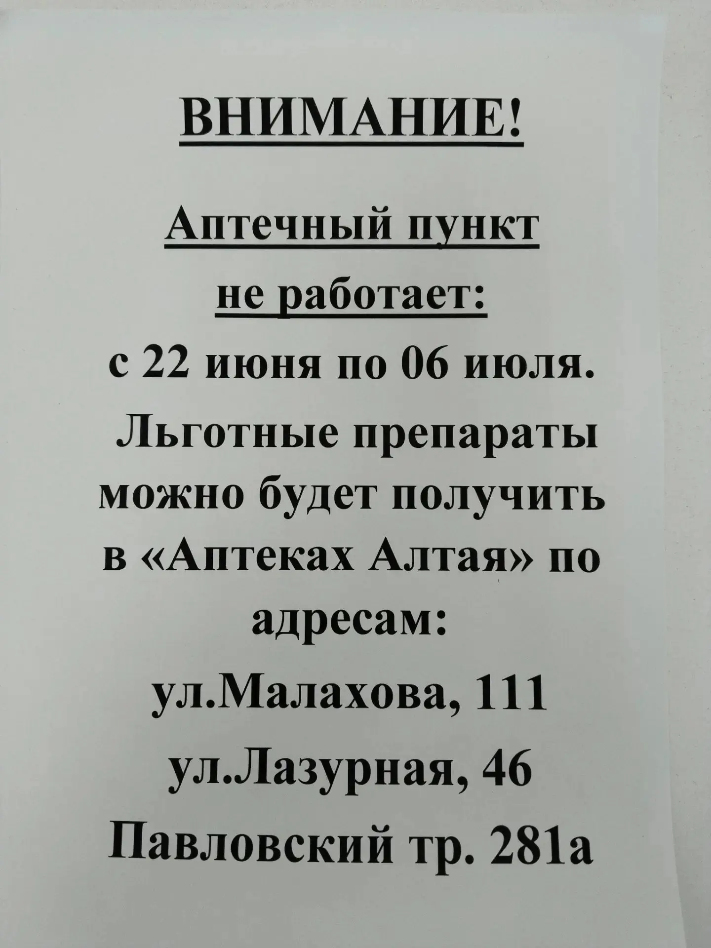 О работе аптечного пункта по адресу ул Георгиева, 13, второй этаж