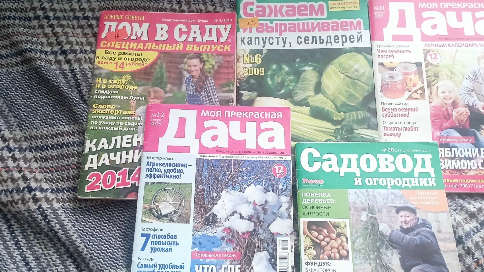 В дар журналы по садоводству для любителей, находится в инорсе. Пожалуйста пишите в личку.