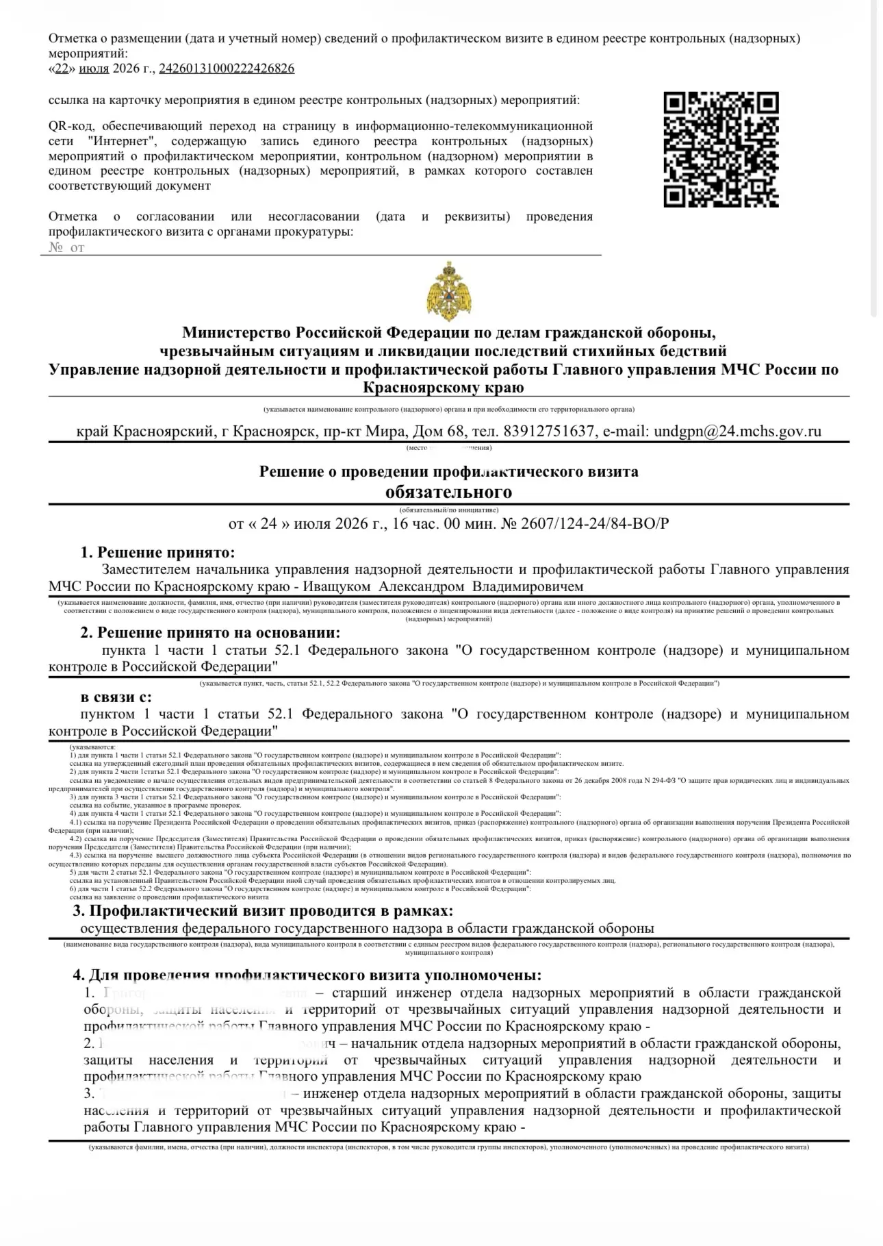 📌Перечень документов по  ГО И ЧС , запрашиваемые профилактическом визите МЧС России по...