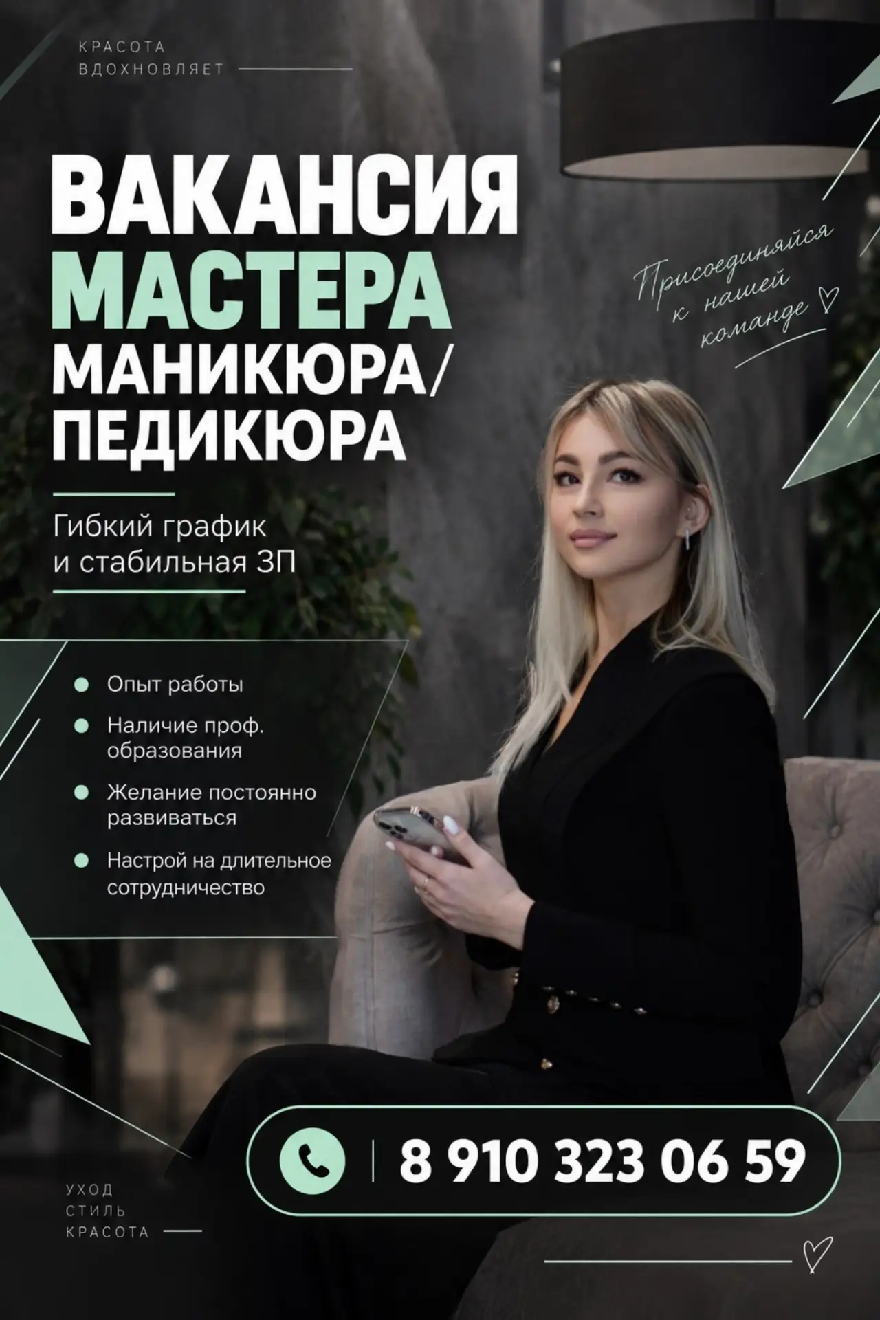 Вакансия мастера маникюра /педикюра
