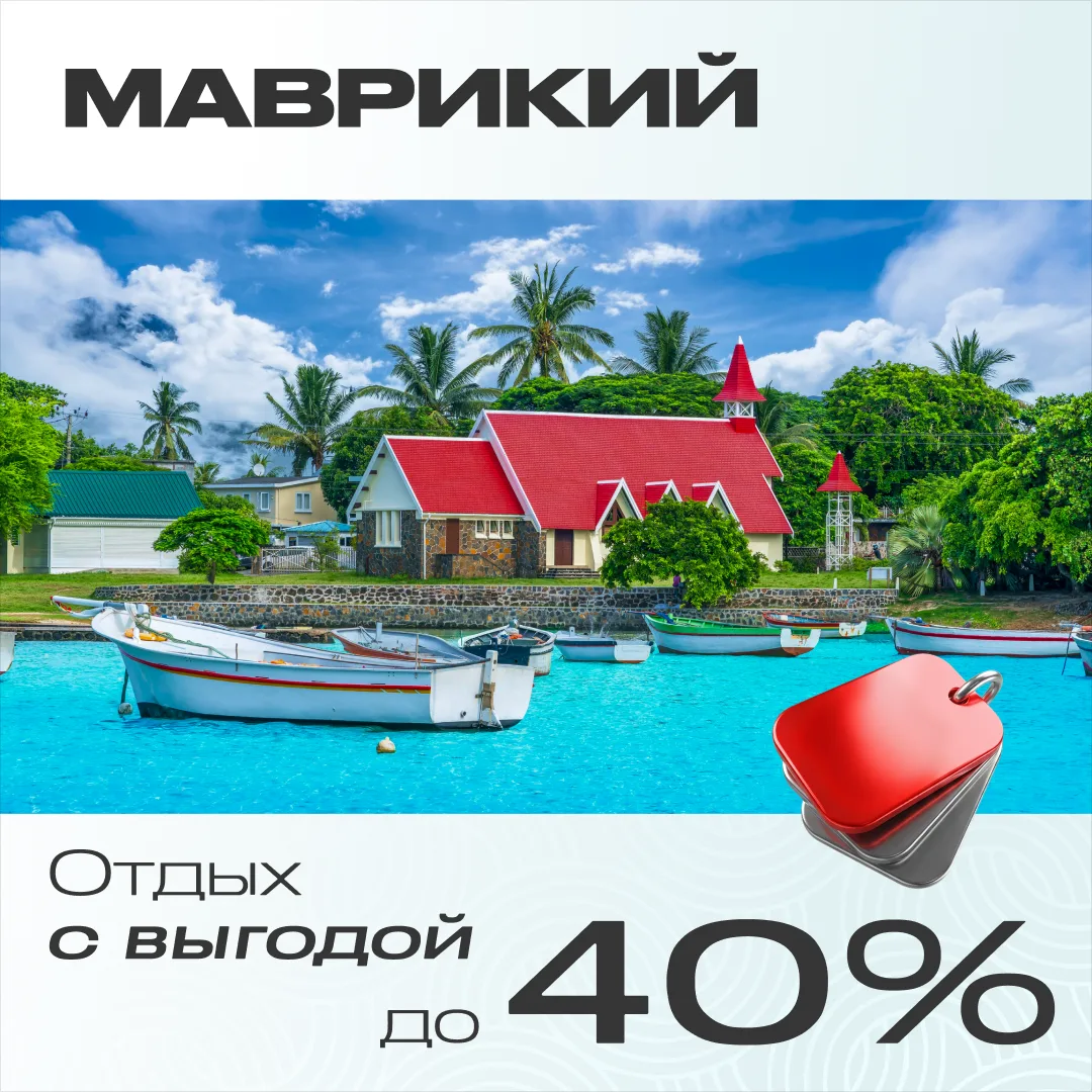 🇲🇺Собрали три отеля сети Marriott на Маврикии с выгодными условиями при бронировании ...