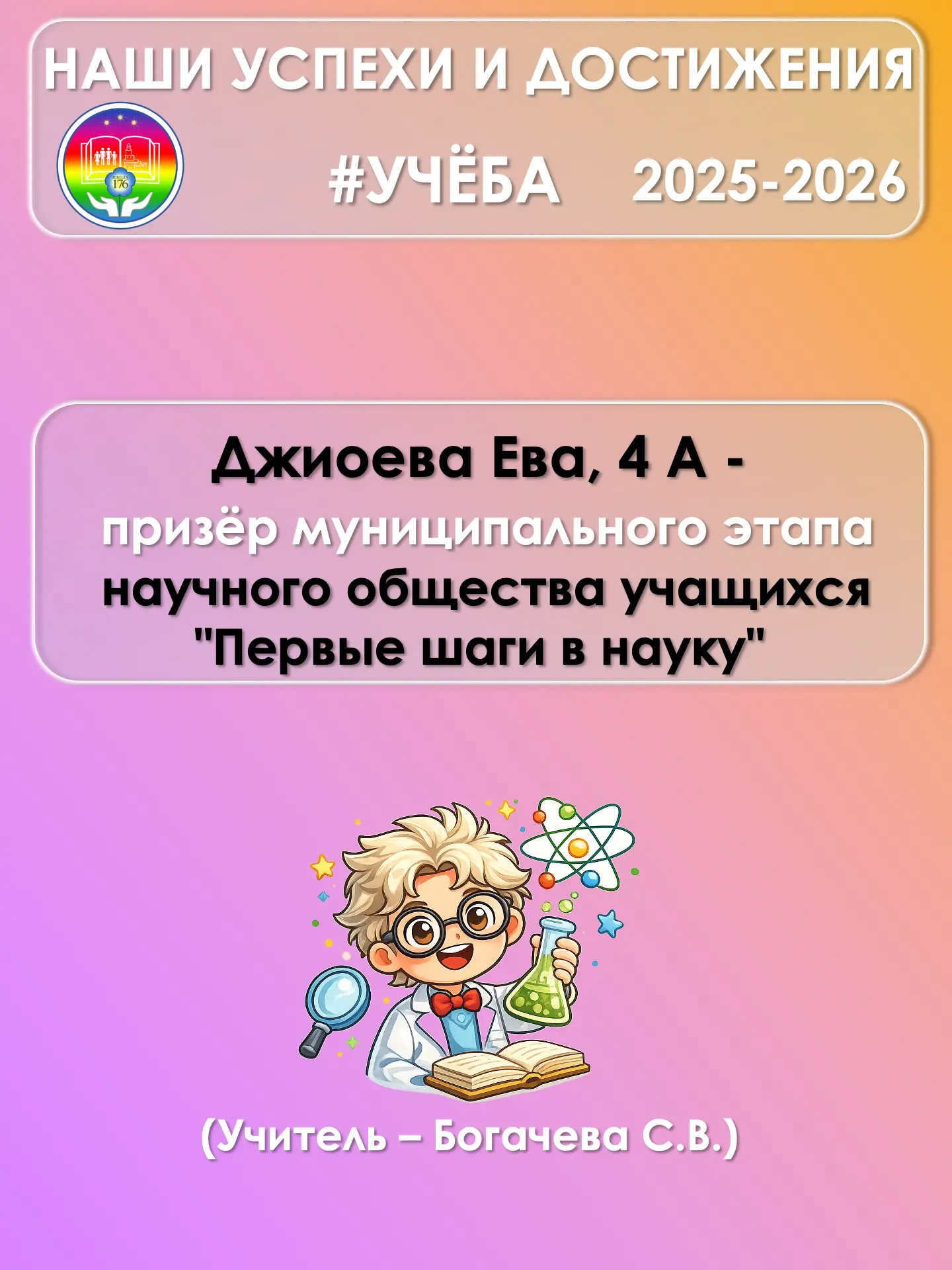 🔬 Первые шаги в науку — первые победы 🔬📚   Наши самые юные исследователи уже делают уверенные шаги в