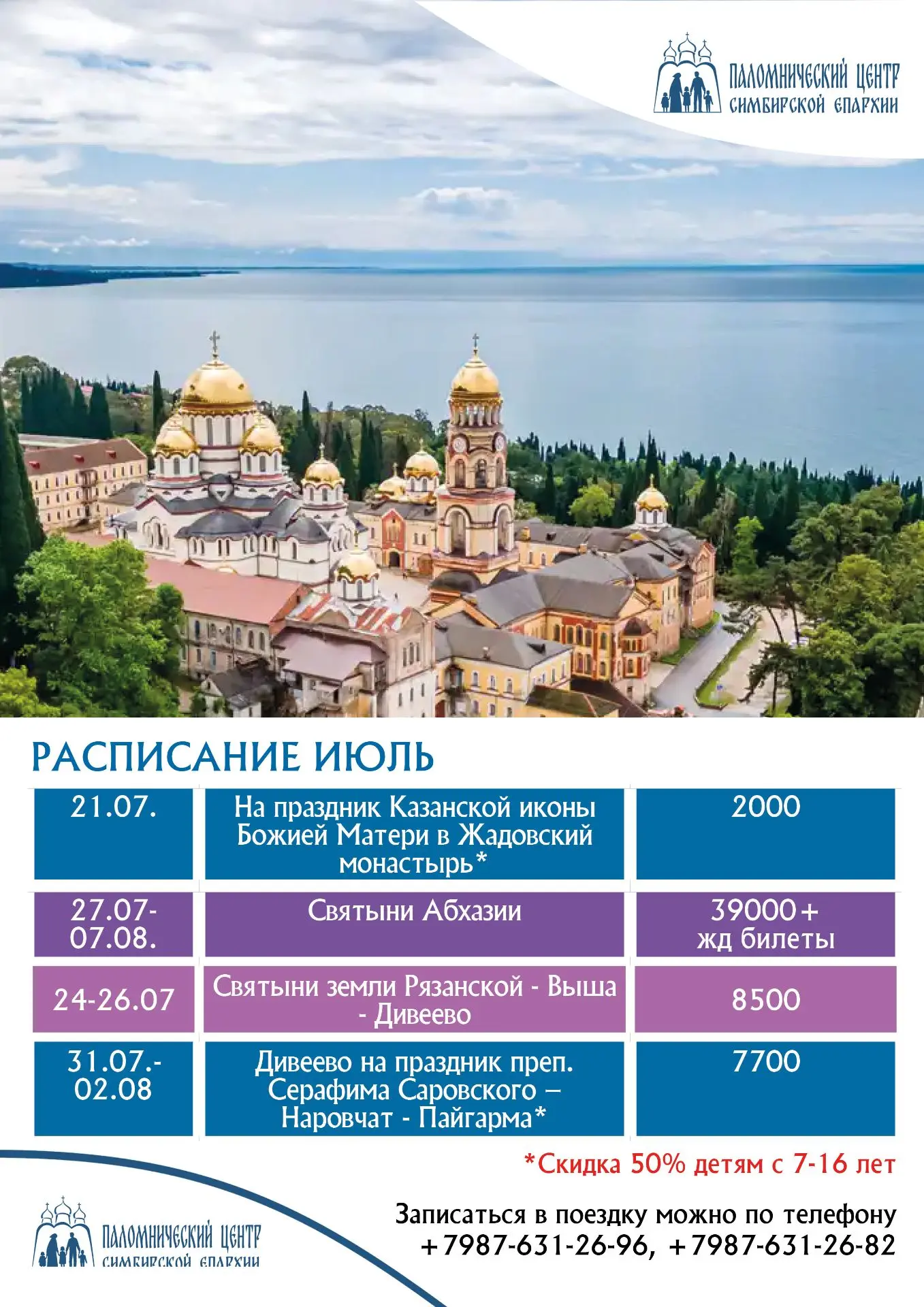 Расписание на июль