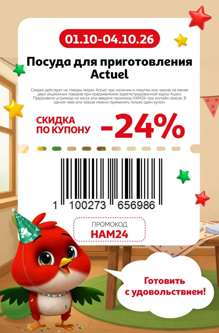 🐔Ашан🐔