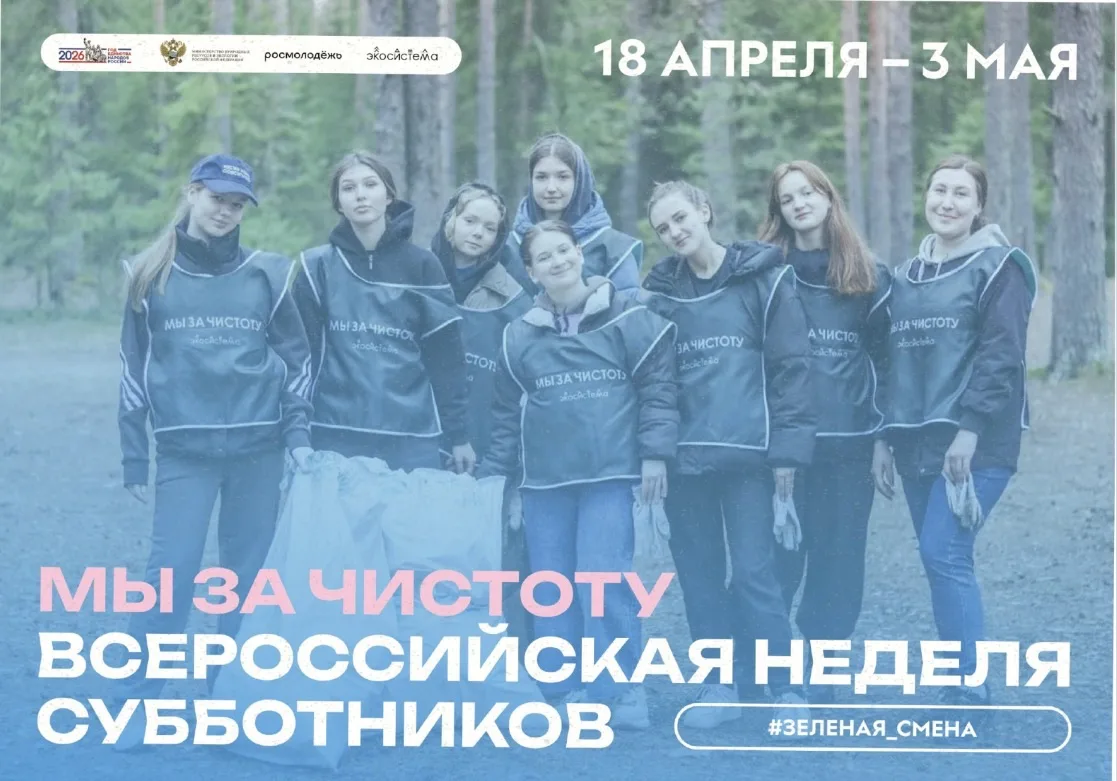 #МыВместеЗаЧистоту