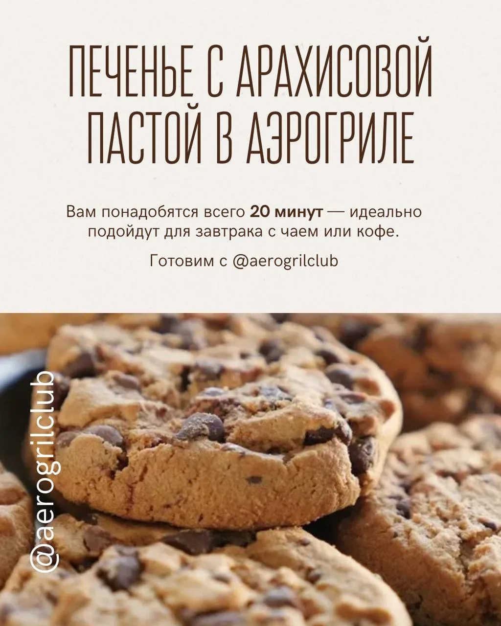 🧁 Рождественские печенья с арахисовой пастой в аэрогриле  Вам понадобятся всего 20 минут — идеально 
