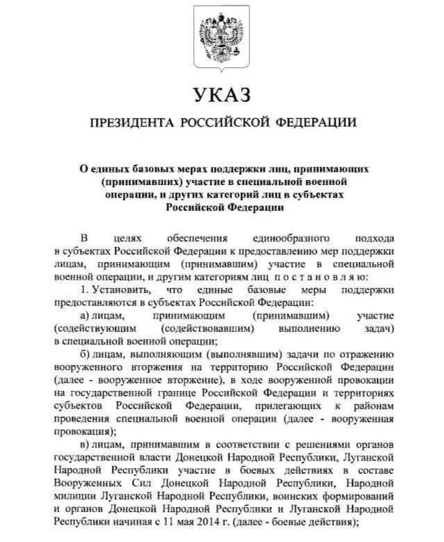 Президент Владимир Путин подписал указ о единых мерах поддержки участников СВО и их семей