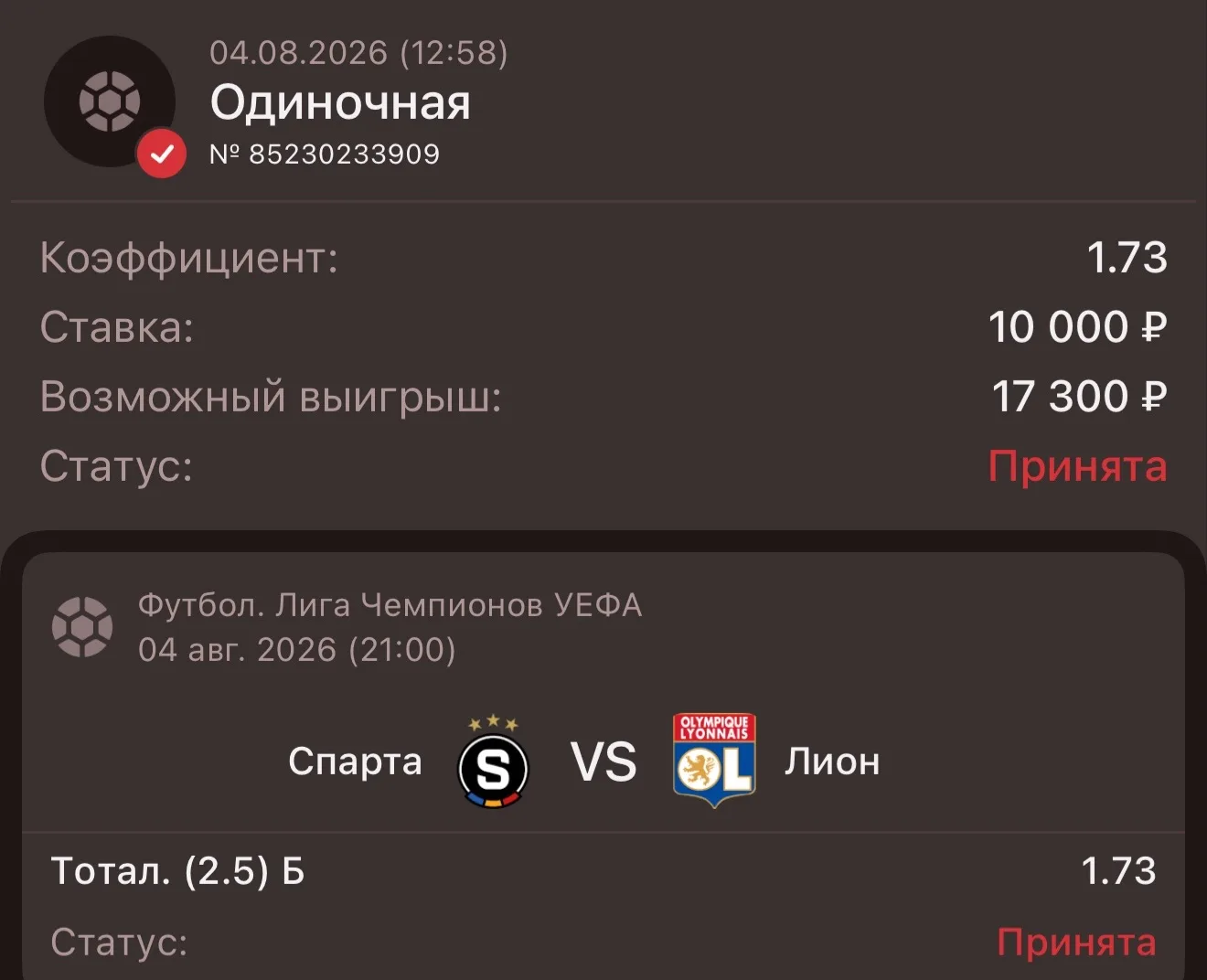 СТАВКА ДНЯ👍

⚽️Лига Чемпионов УЕФА  
🏆СПАРТА - ЛИОН🏆 

💬 Мой прогноз: Тотал 2.5 Б  : КФ 1.73