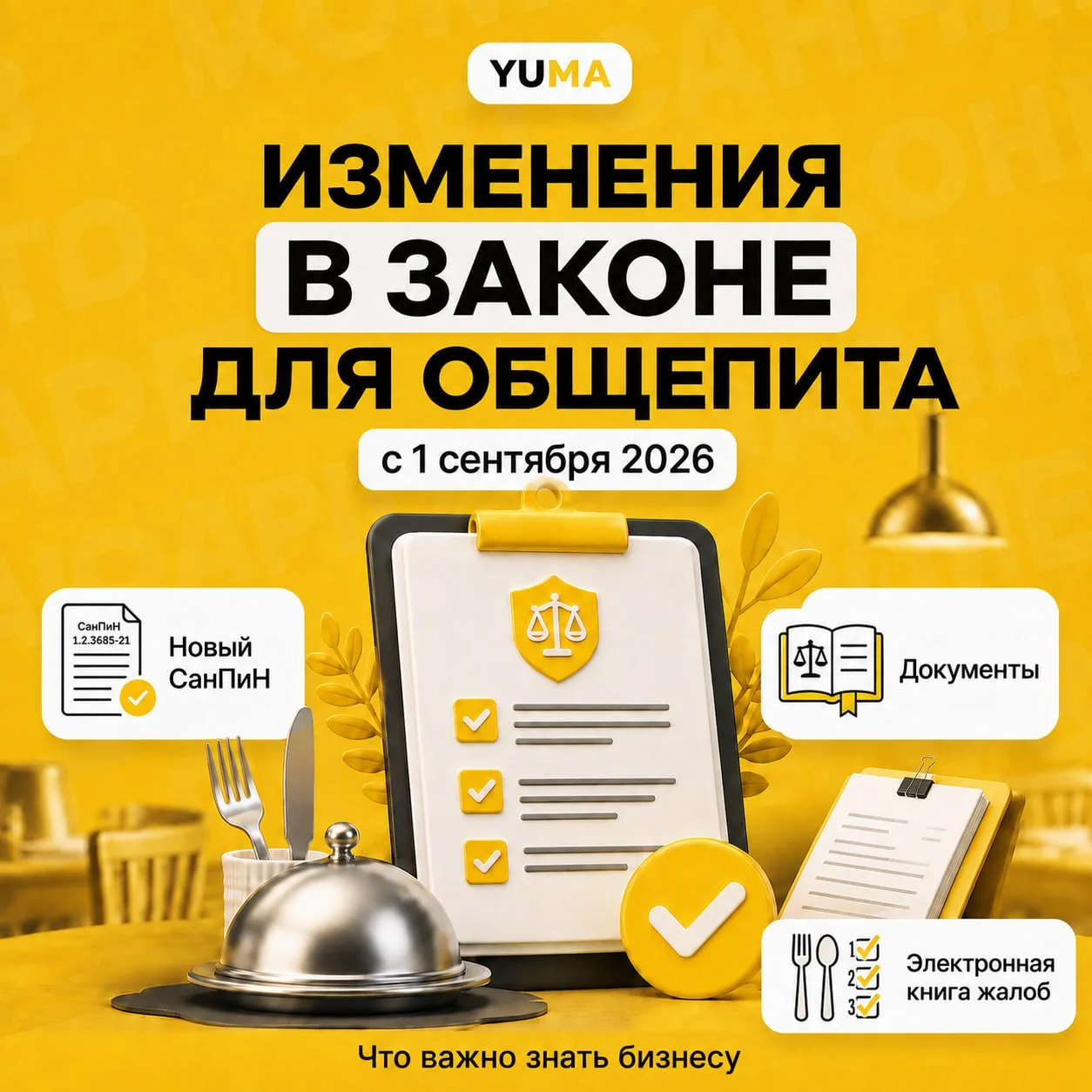 Собрали для вас грядущие законодательные изменения. Их старт намечен на 1 сентября 2026...