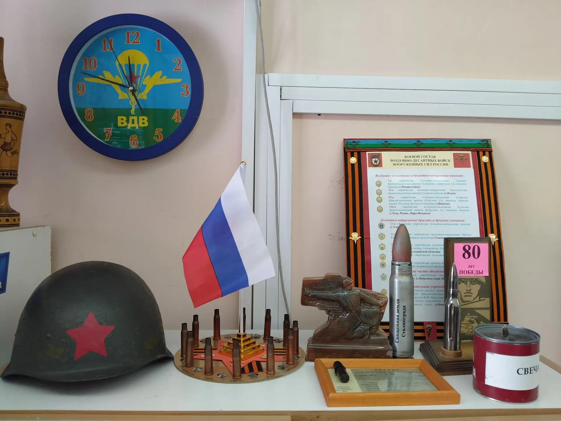 «День защитника Родины»