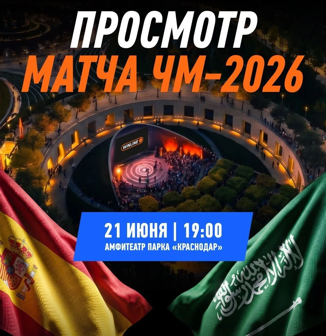 🔥Испания — Саудовская Аравия

21 июня в амфитеатре, трансляция стартует в 19:00.

🔖 Вход свободный