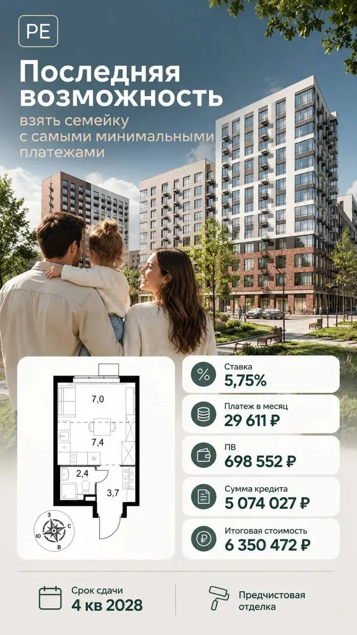 Хотите успеть использовать семейную ипотеку, но нужны минимальные платежи?