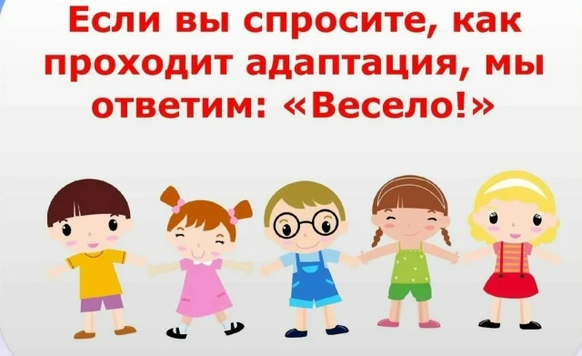 Адаптация ребенка к детскому саду— непростой этап и для ребёнка, и для родителей,  особ...