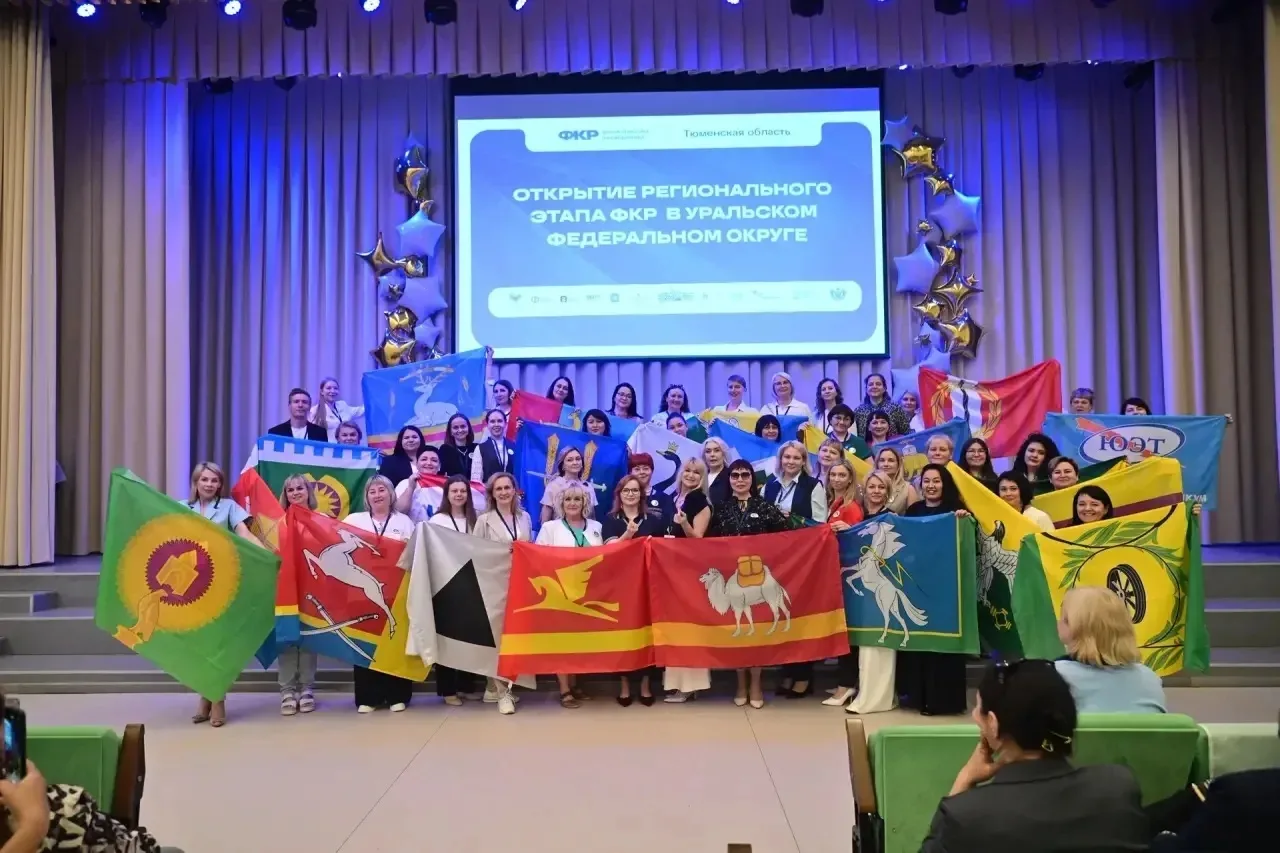 Заряжено на 100%: Форум классных руководителей!

✅17-18 июня Тюмень станет главной точкой сбора для 