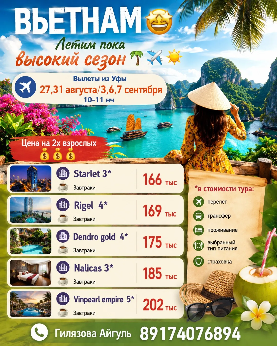 🇻🇳 Вьетнам — одно из самых крутых направлений этого сезона!