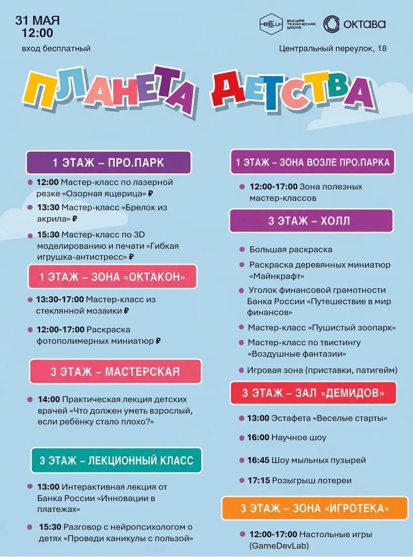 Важно! Изменение локаций мероприятия «Планеты Детства» из-за погоды 🌧