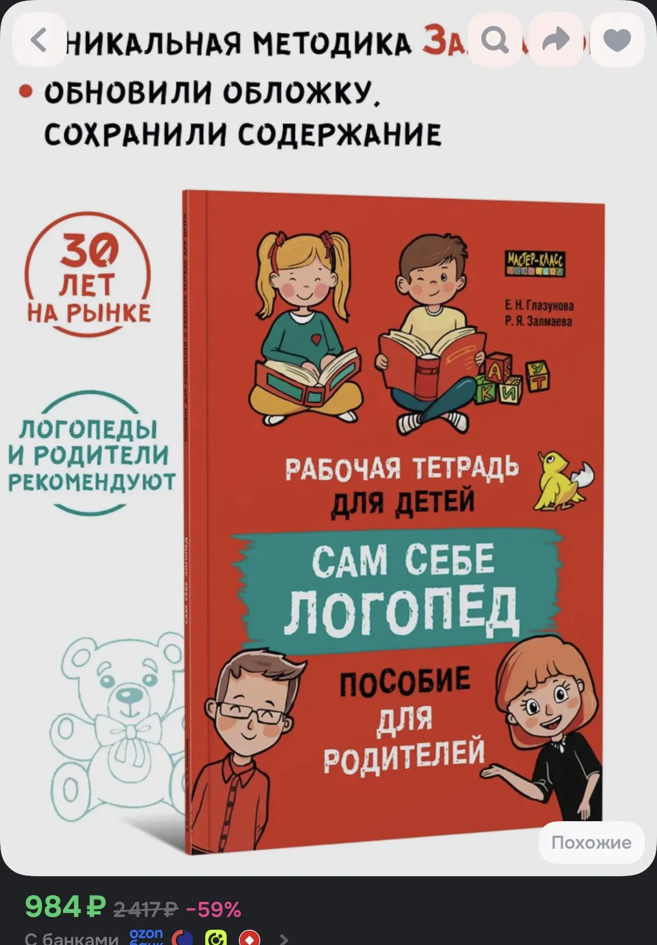 Книга «сам себе логопед»