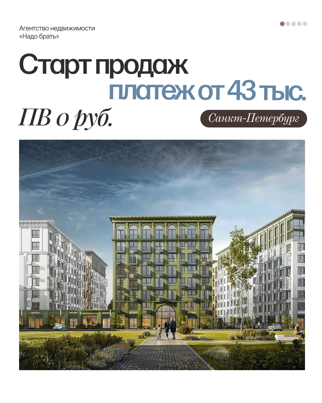 🔥 СТАРТ ПРОДАЖ: комфорт-класс, ПВ 0 руб., платеж от 43 тыс.