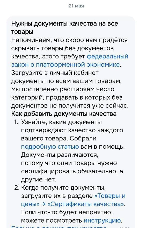 Озон удалит карточки товаров без подтверждения качества