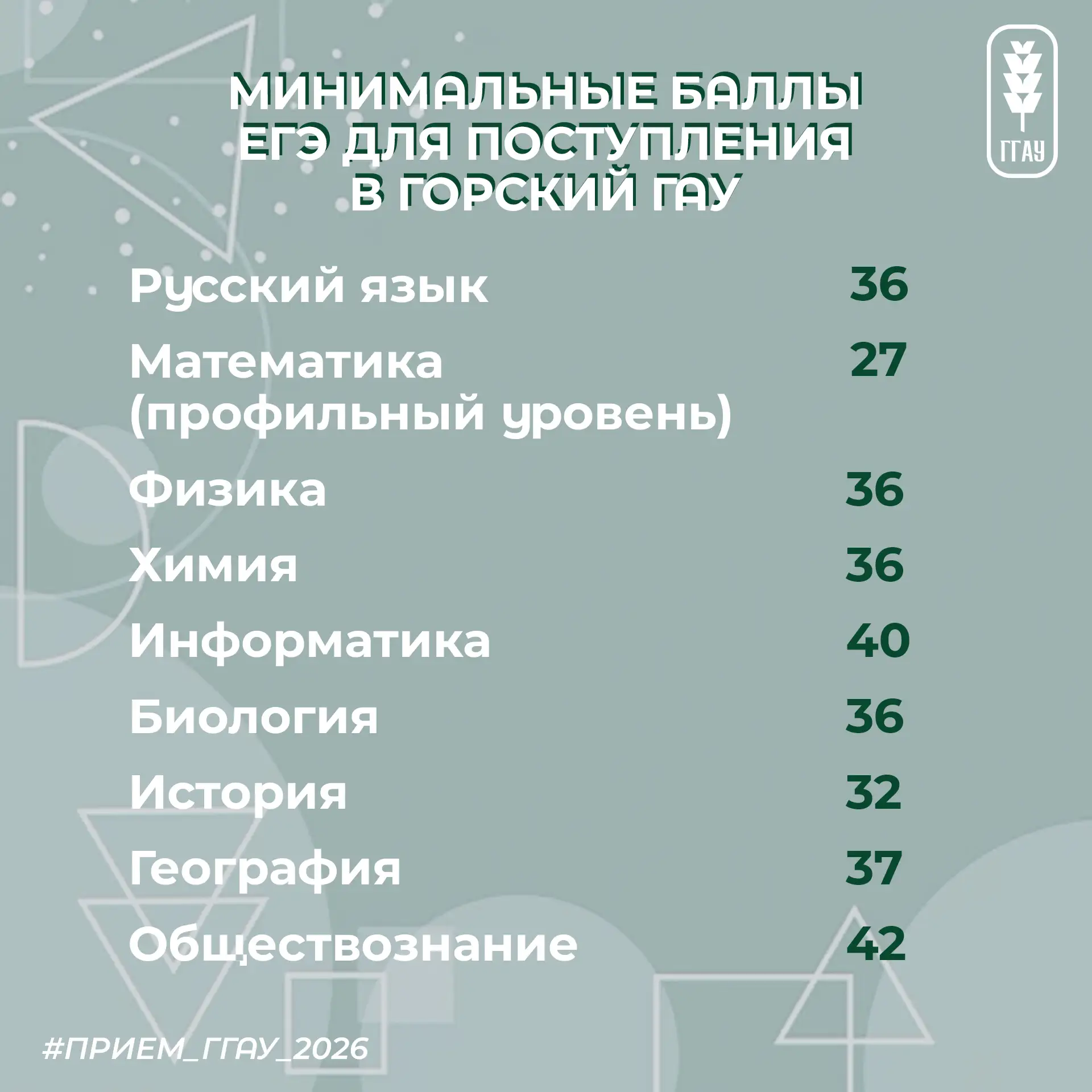 Баллов может быть минимум, а желания учиться и любви к АПК – максимум!