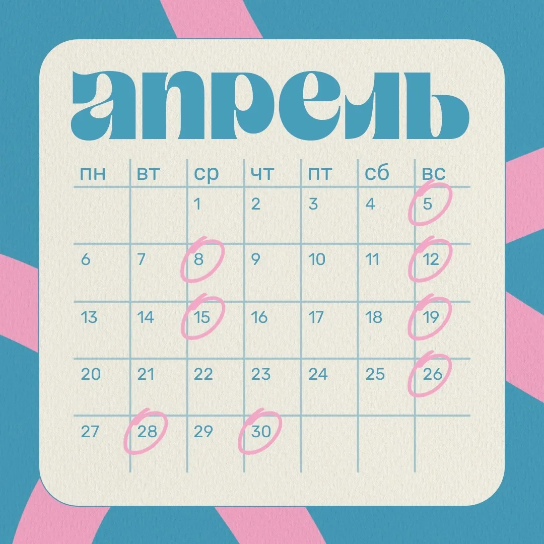 🎉 Апрель — время поздравлений: календарь профессиональных праздников
