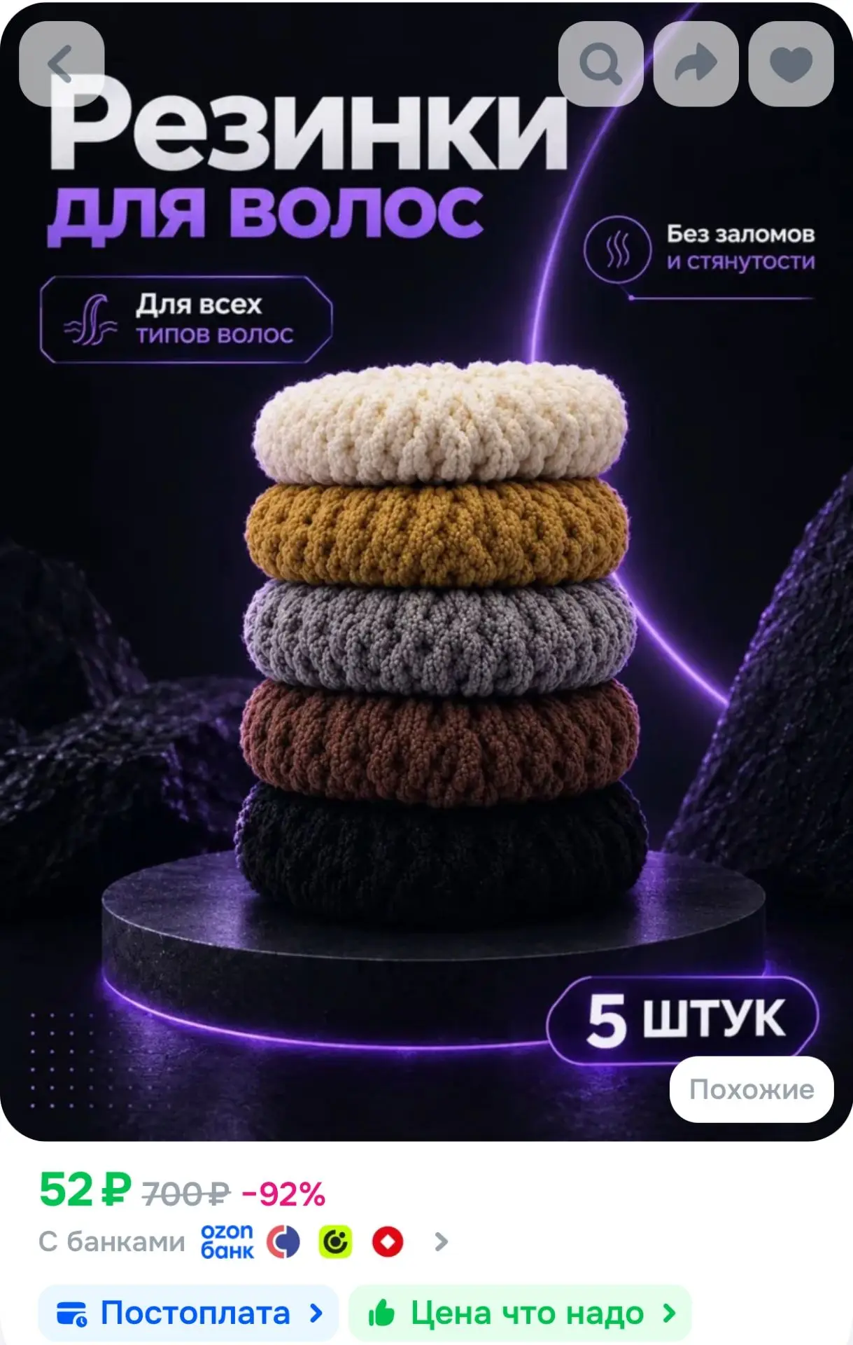 Резинка для волос 5 шт.
