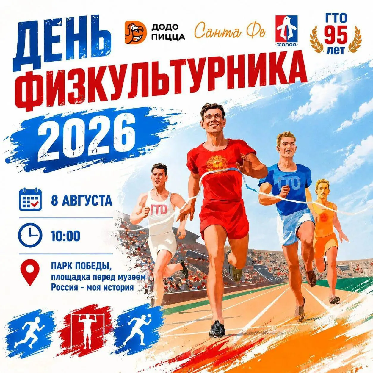 В День физкультурника, 8 августа, на площади перед музейно-выставочным комплексом «Росс...