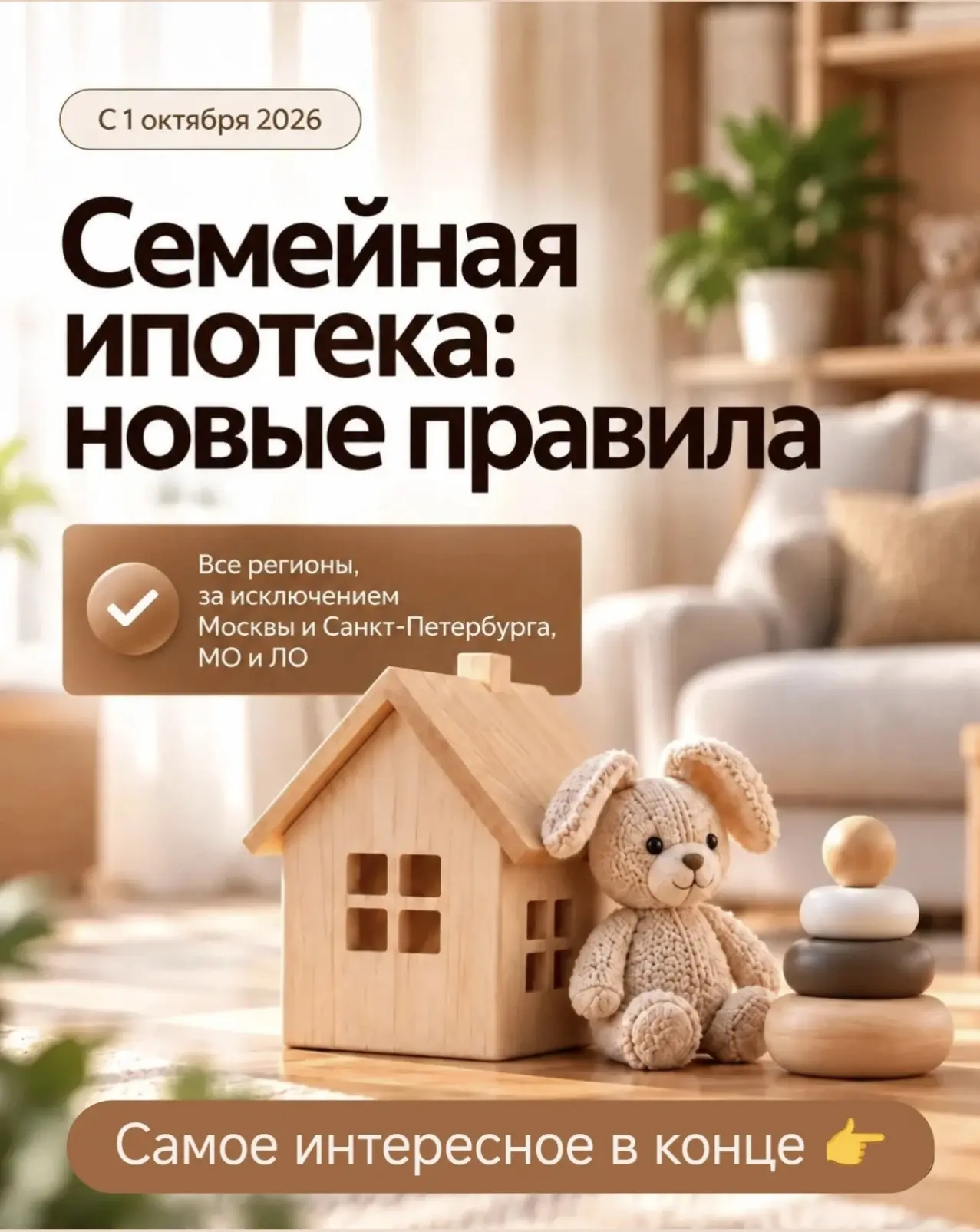 Размещаю краткую памятку по новым условиям Семейной ипотеки: