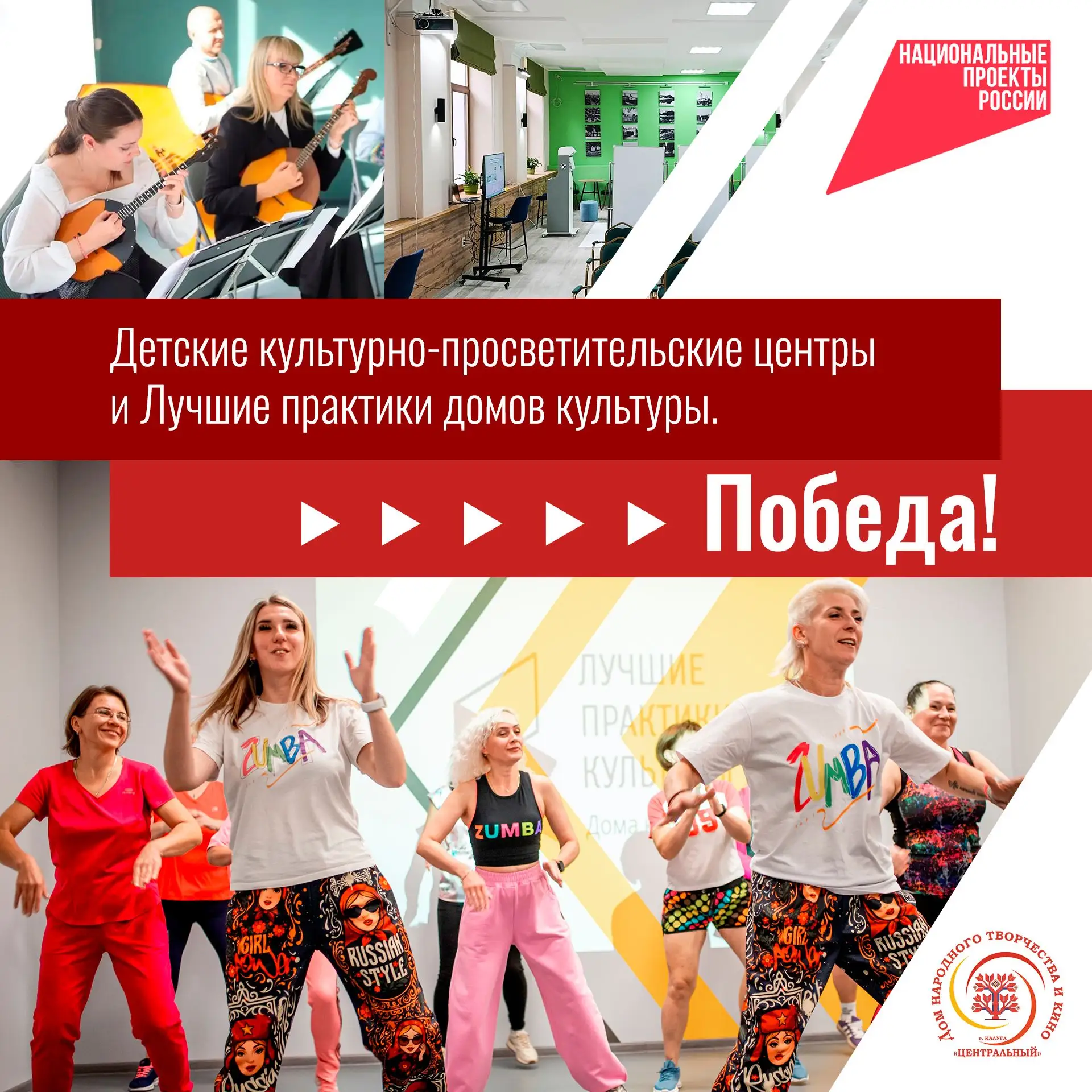 Калужские Дома культуры в числе лучших! 🚀
