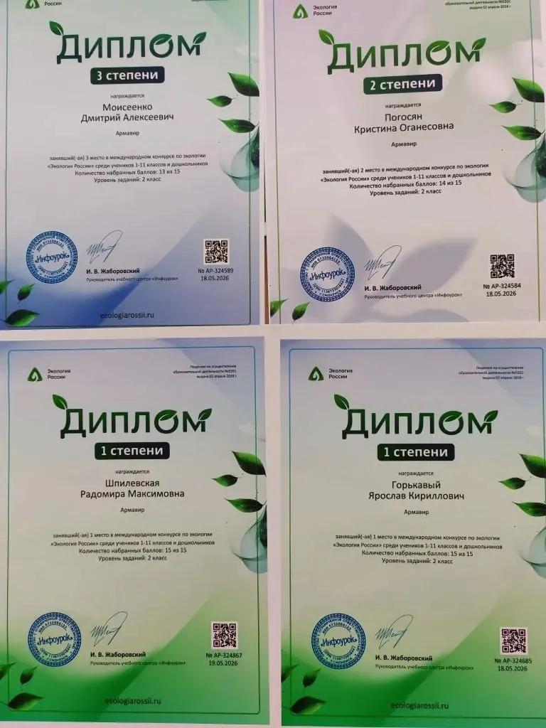 🔍 Ученики 2Б класса приняли участие в Международном конкурсе «Экология России»! 🌳🐻  ✨ Ребята провери