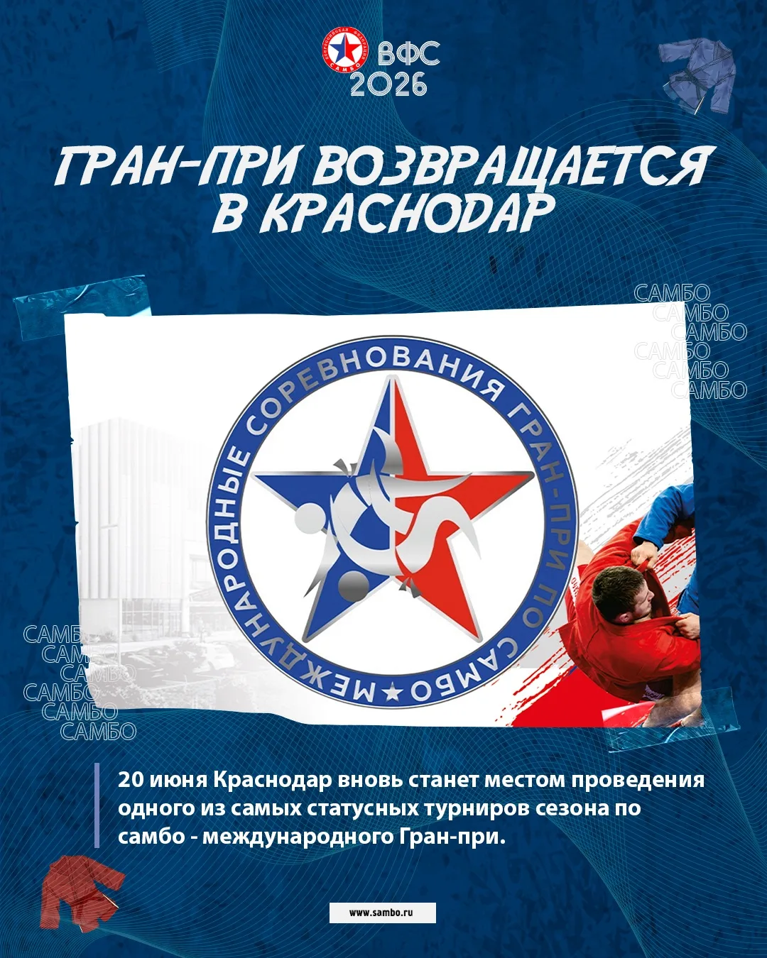 🏆 Гран-при возвращается в Краснодар

20 июня Краснодар вновь станет местом проведения одного из сам